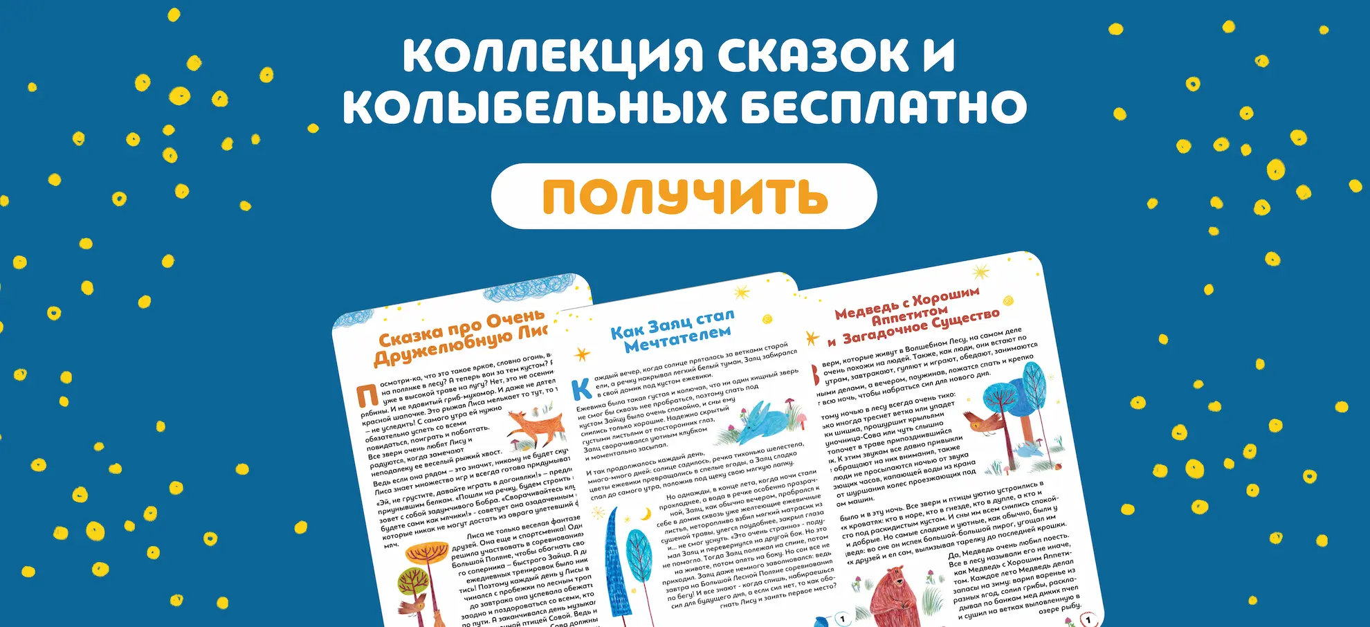 Скачать сказки